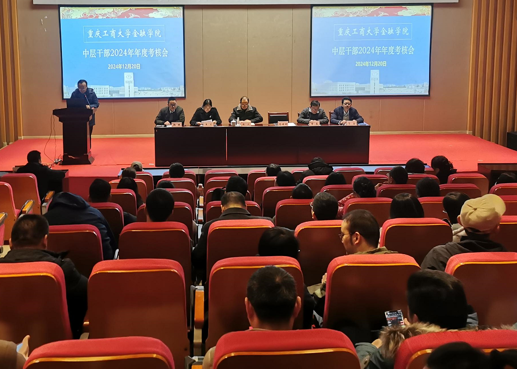 tyc7111cc太阳集团召开2024年中干述职考核会暨教职工大会